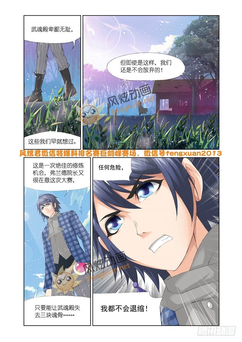 斗罗大陆漫画,斗罗大陆最新预告2图