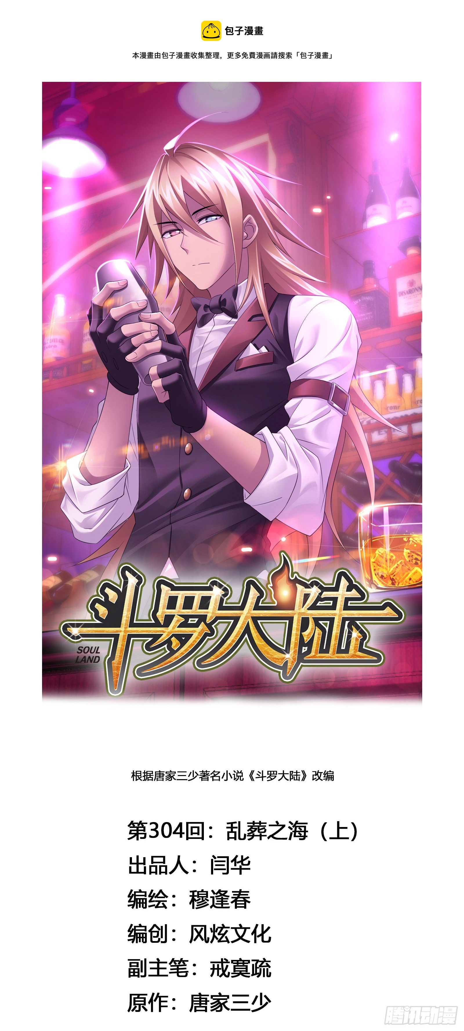 斗罗大陆漫画,第304话 乱葬之海（1）1图