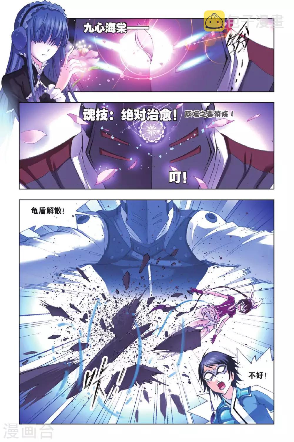 斗罗大陆漫画,第159话 皇斗的反击(下)2图