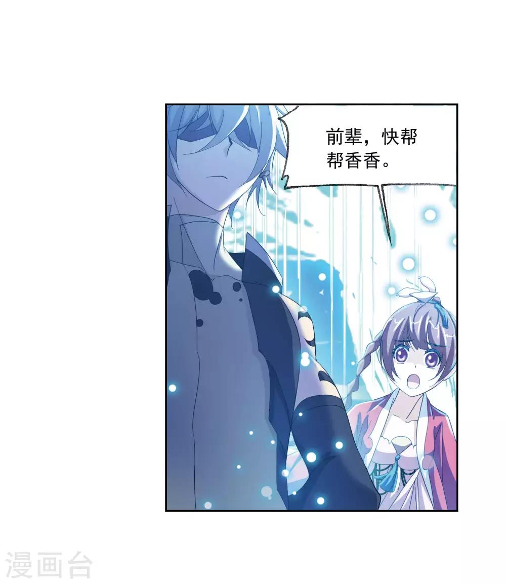 斗罗大陆漫画,第655话 命运12图