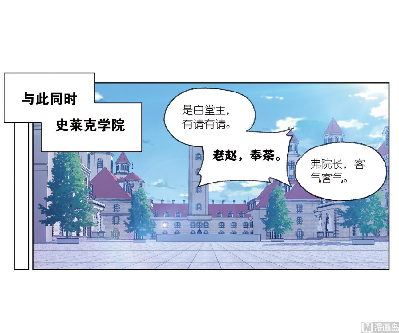 斗罗大陆漫画,第231话 命运（2）2图