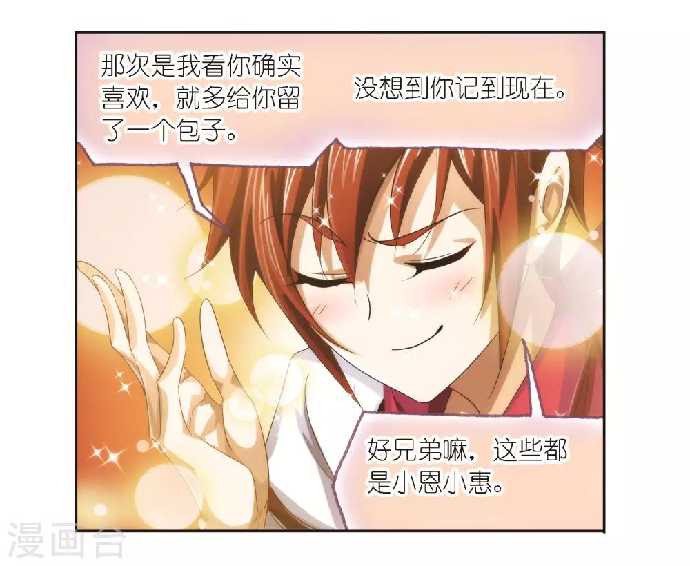 斗罗大陆漫画,第686话 向上！向前！21图