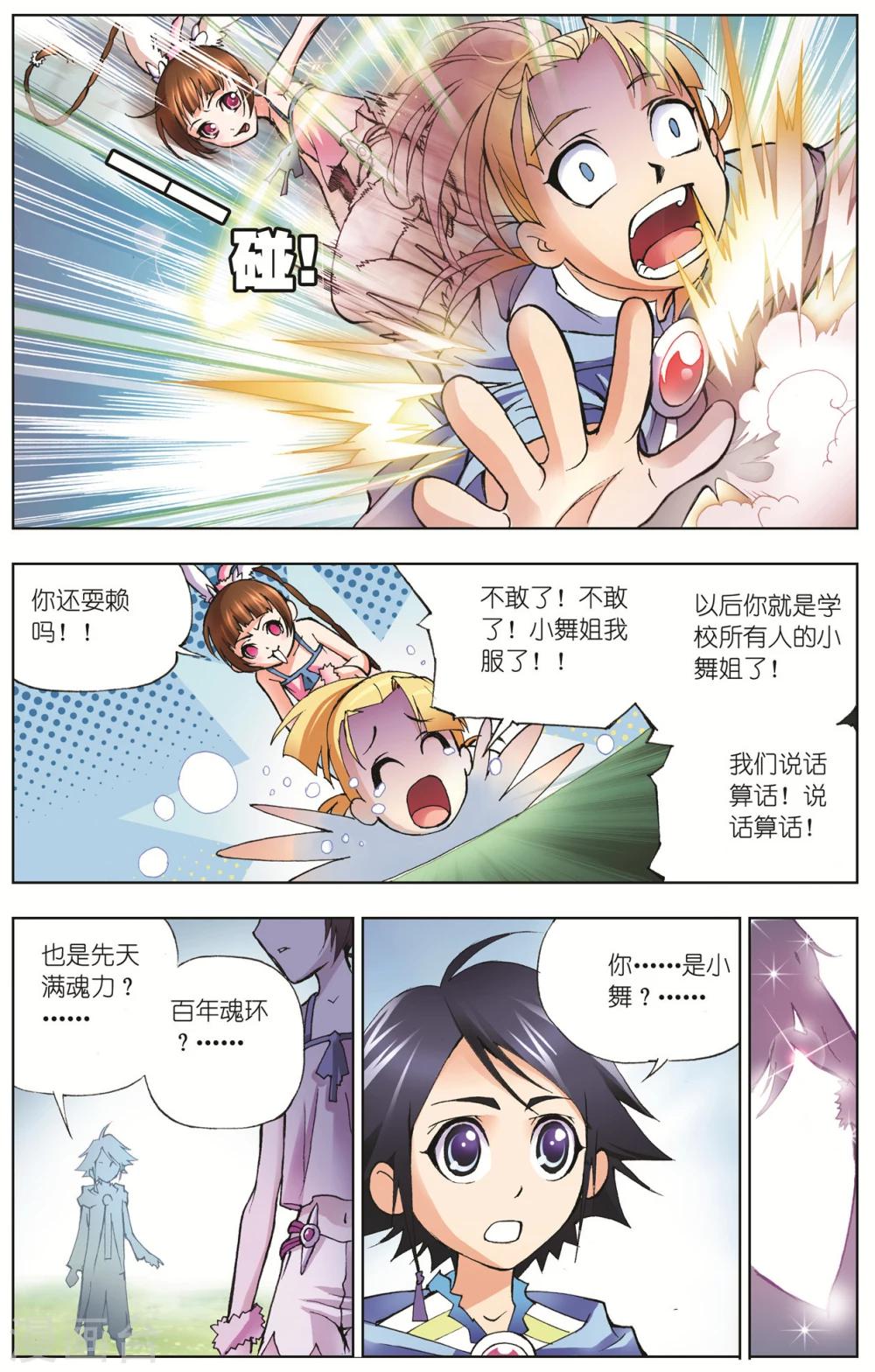斗罗大陆漫画,第24话 学院战争(下)1图