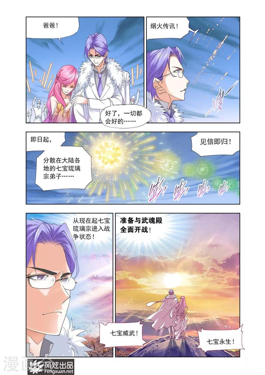 斗罗大陆漫画,第449话 晋级！(中)2图