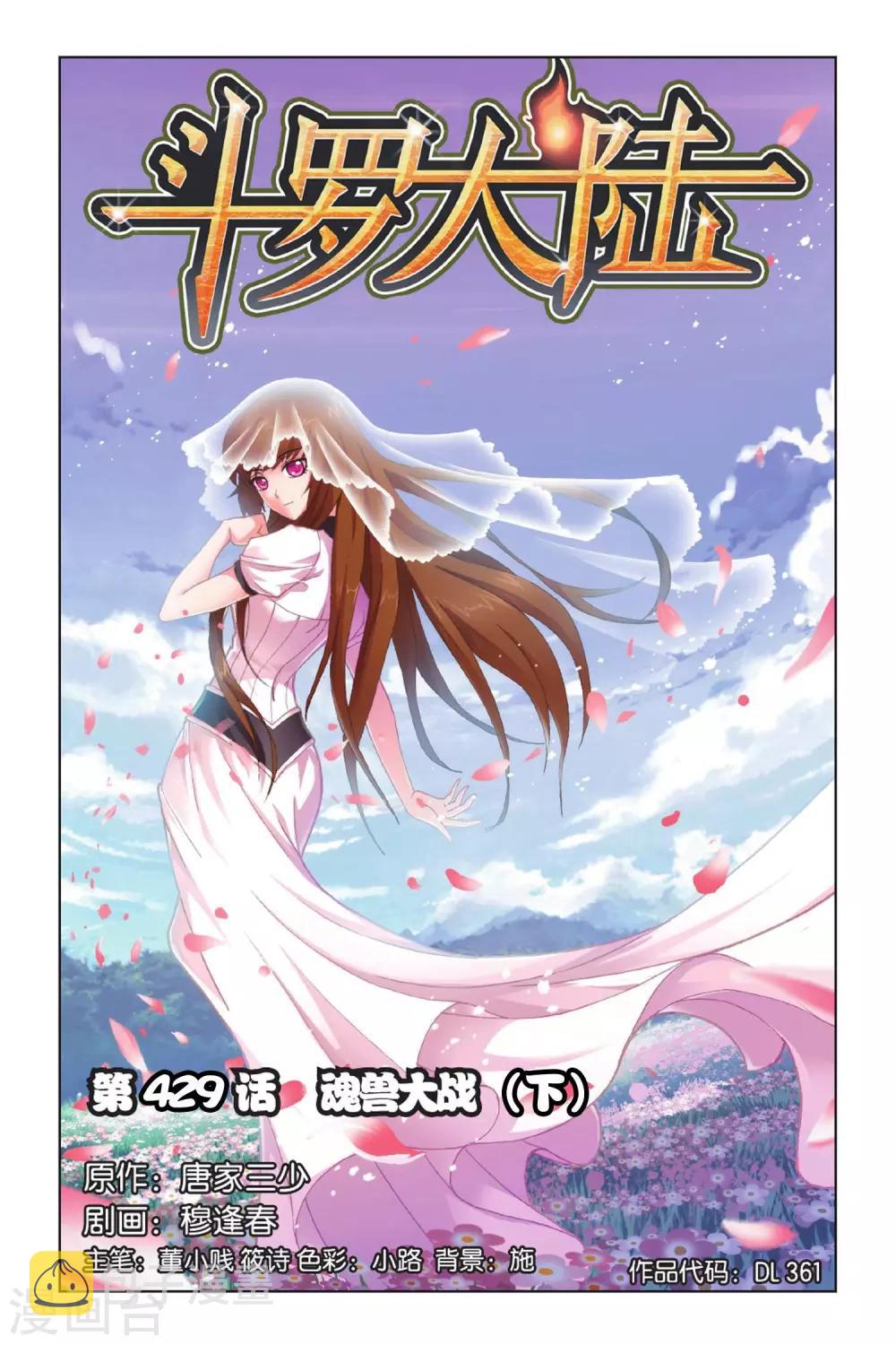 斗罗大陆漫画,第429话 魂兽大战(下)1图
