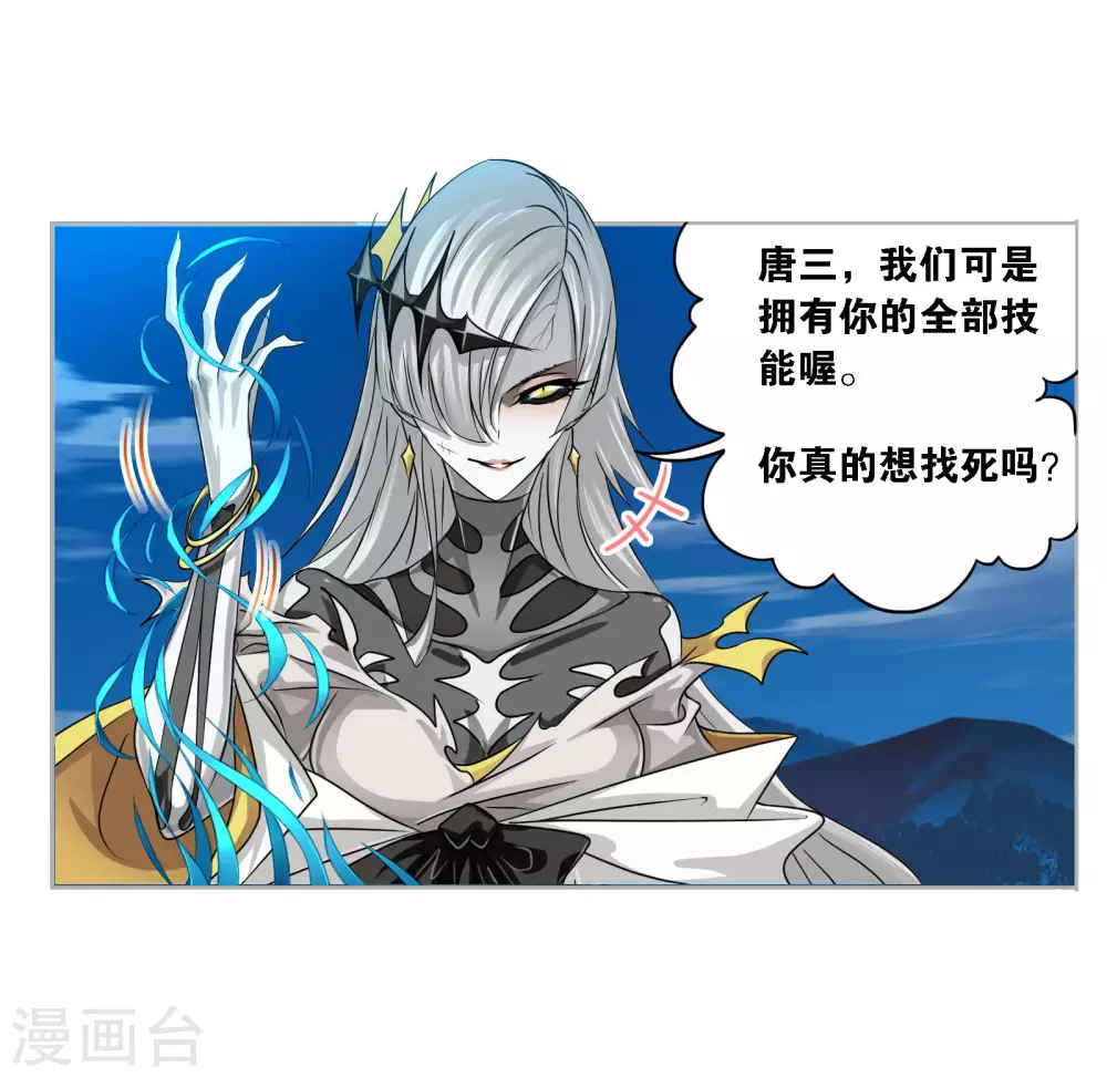 斗罗大陆漫画,第738话 押题21图