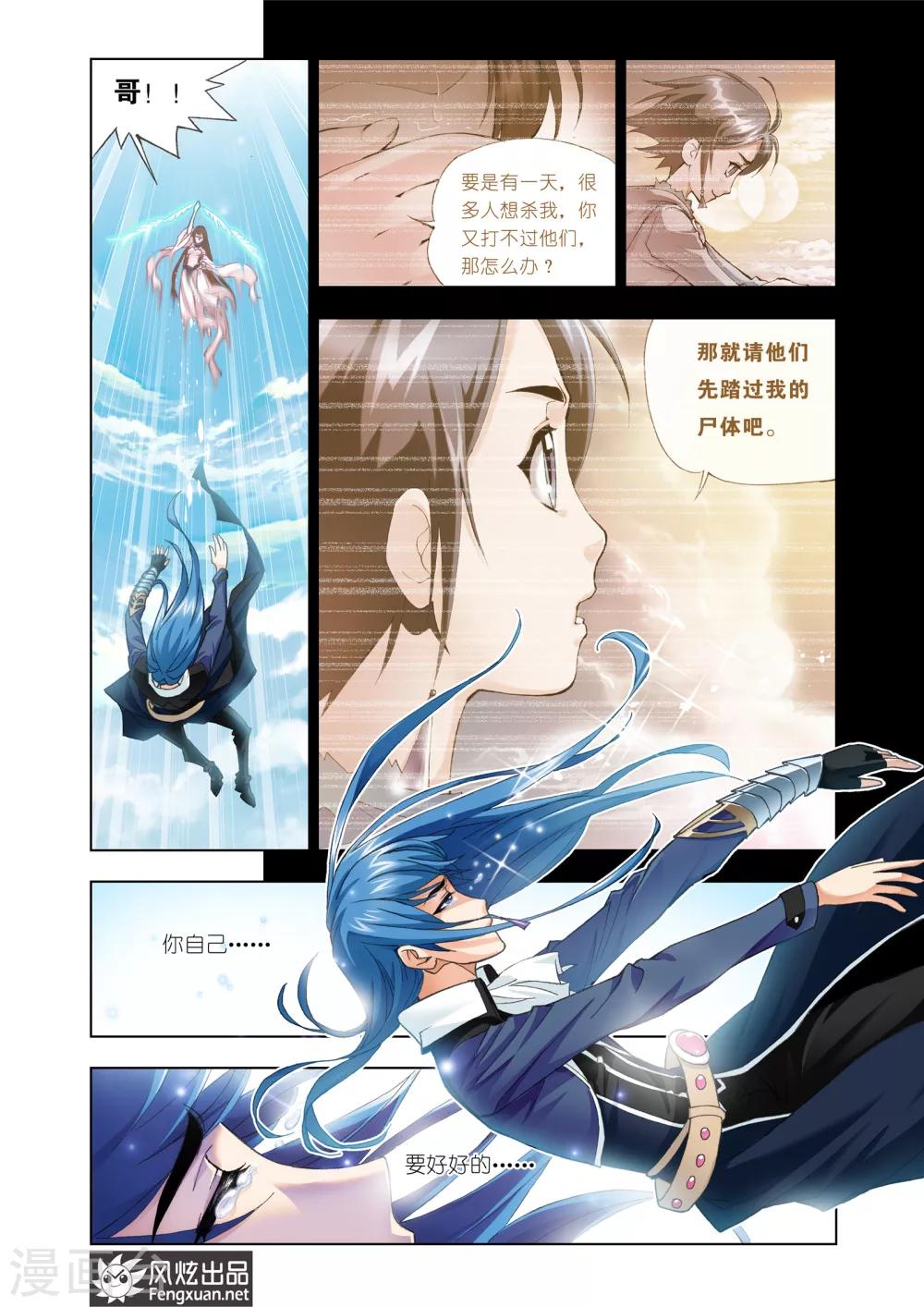 斗罗大陆漫画,第437话 献祭(中)1图