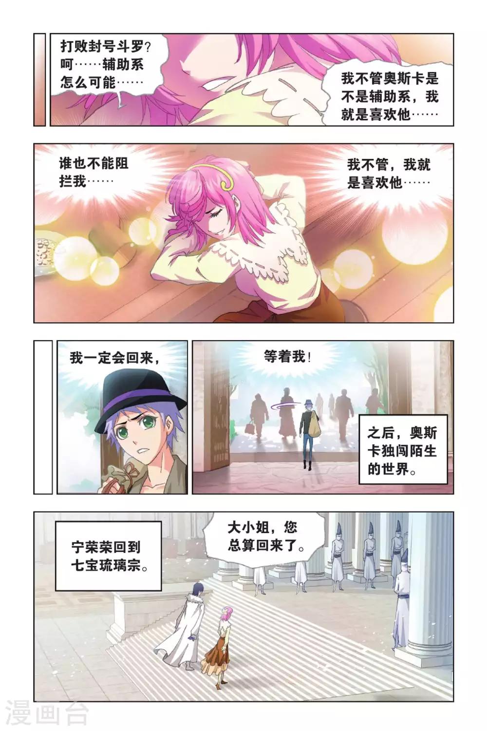 斗罗大陆漫画,第408话 五年之约(下)2图