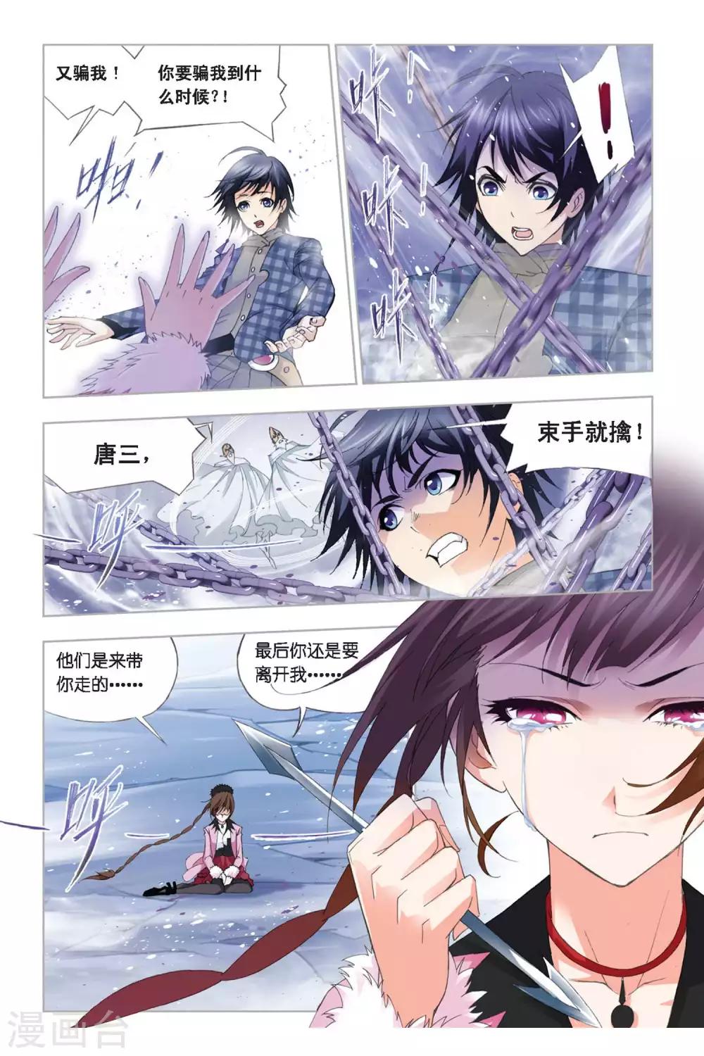 斗罗大陆漫画,第282话 幻境(下)1图