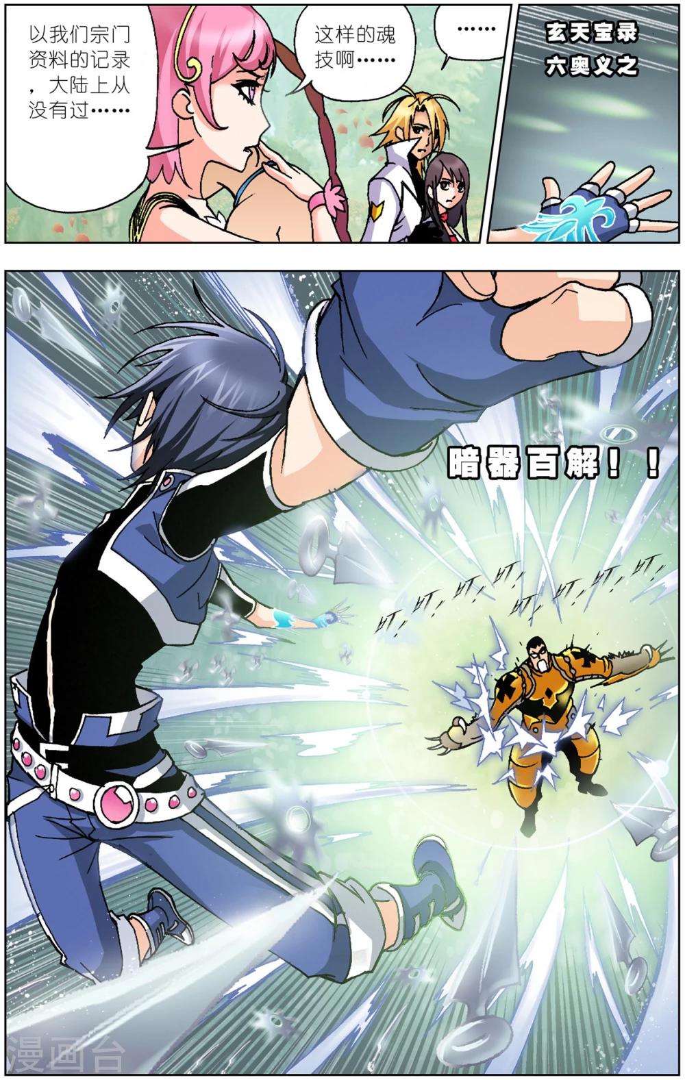 斗罗大陆漫画,第40话 唐三的暗器(上)1图