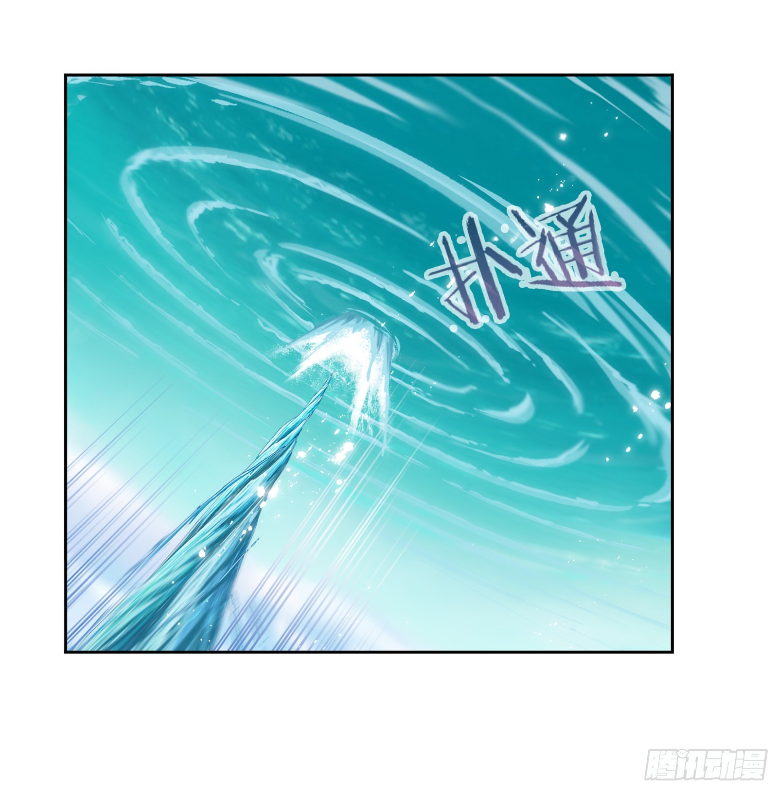 斗罗大陆漫画,第305话 海中奇遇（1）2图