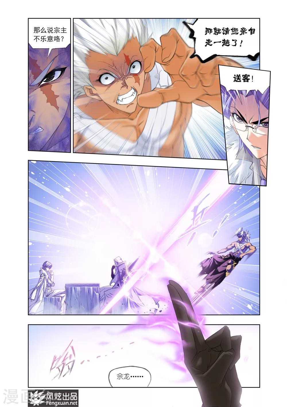 斗罗大陆漫画,第439话 猎魂行动1(上)2图