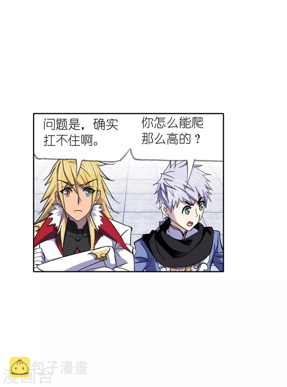 斗罗大陆漫画,第633话 婚约12图