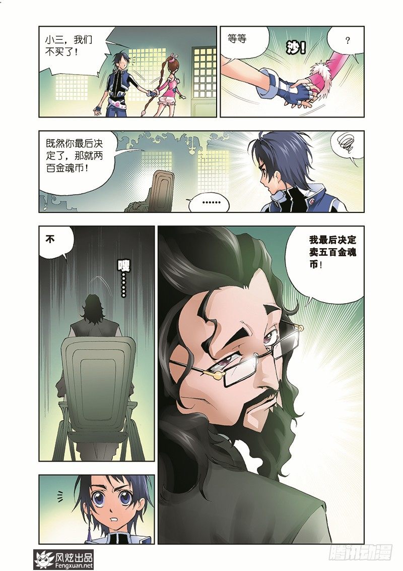 斗罗大陆漫画,第10话 邪眸白虎1图