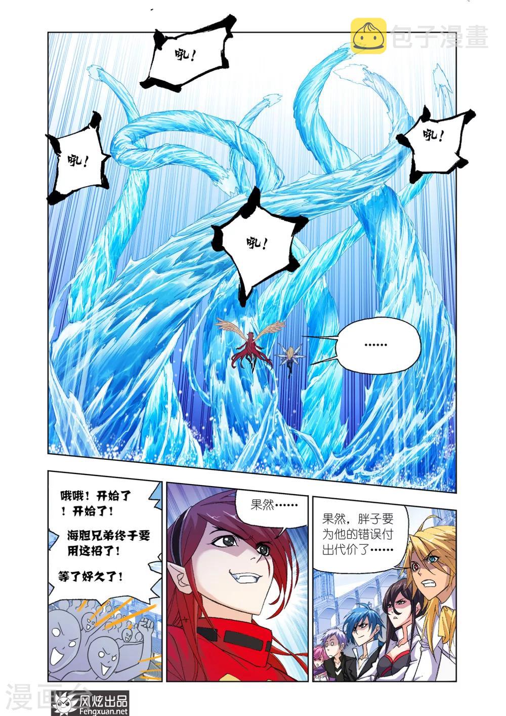 斗罗大陆漫画,第571话 燃烧的水池2(中)1图