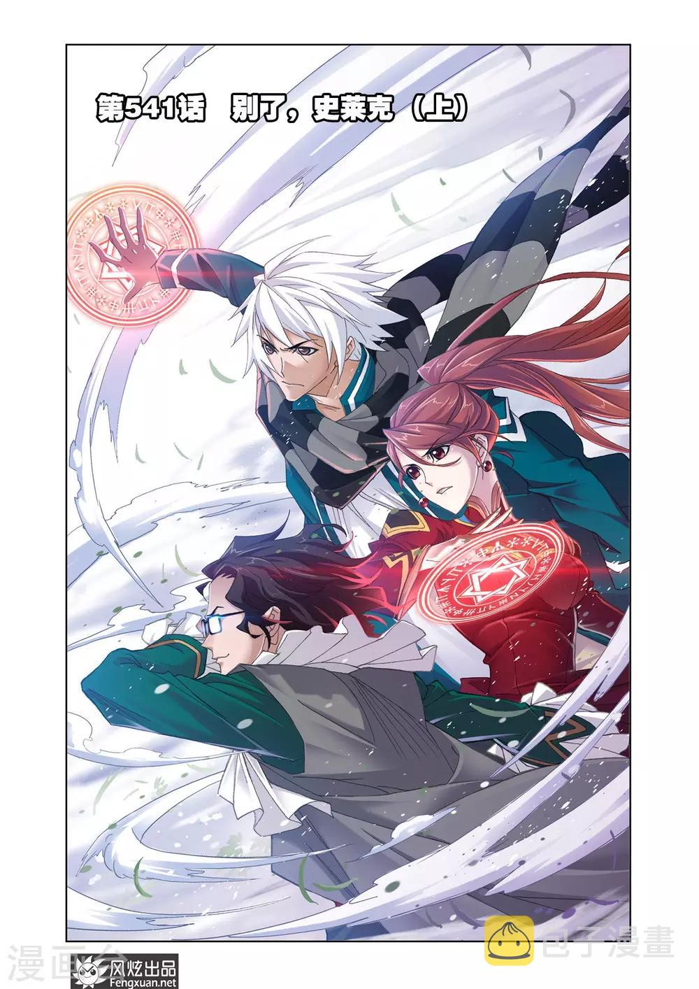 斗罗大陆漫画,第541话 别了，史莱克(上)1图