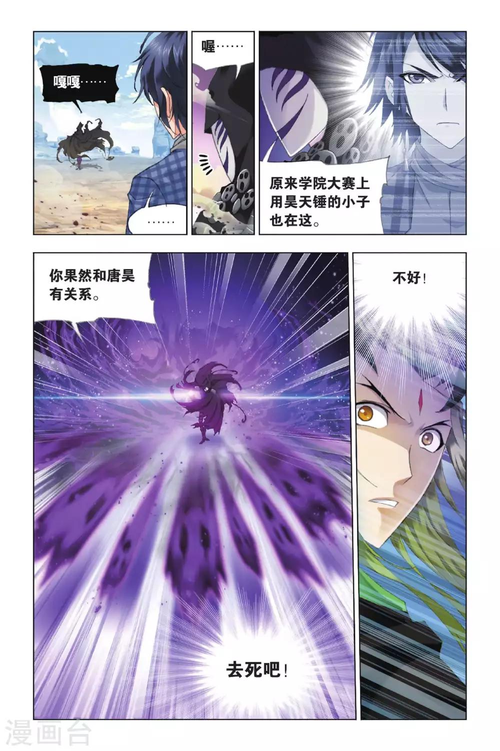 斗罗大陆漫画,第377话 救援！(中)1图