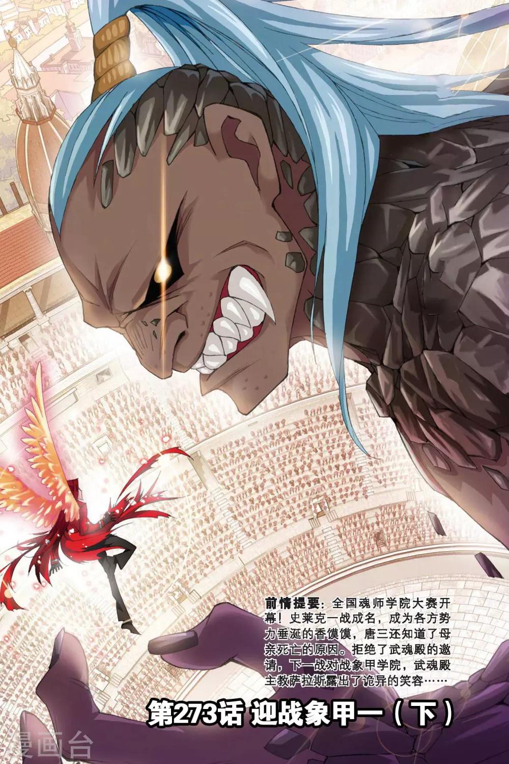 斗罗大陆漫画,第273话 迎战象甲1(下)1图