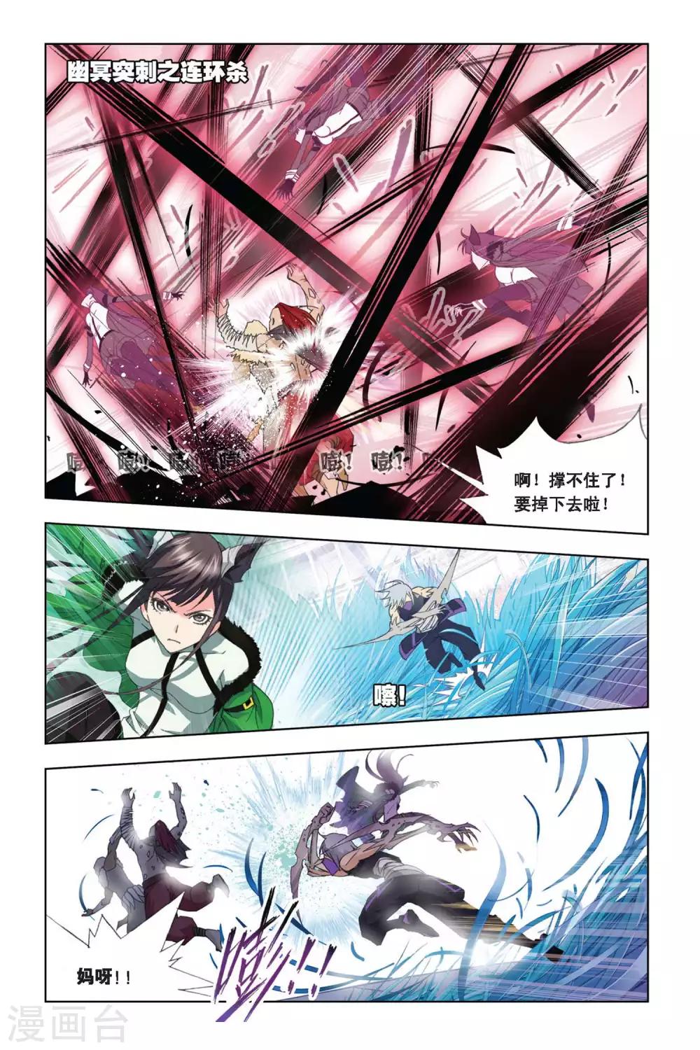 斗罗大陆漫画,第273话 迎战象甲1(下)1图