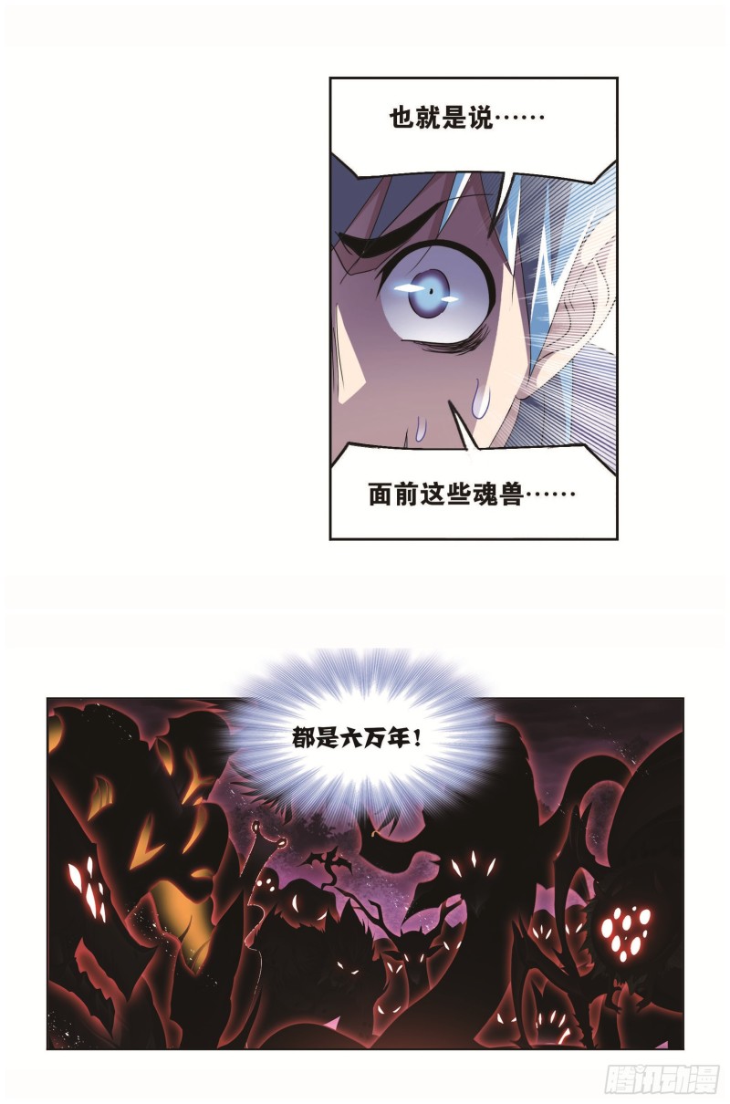 斗罗大陆漫画,第254话 奥斯卡的锋芒（2）2图