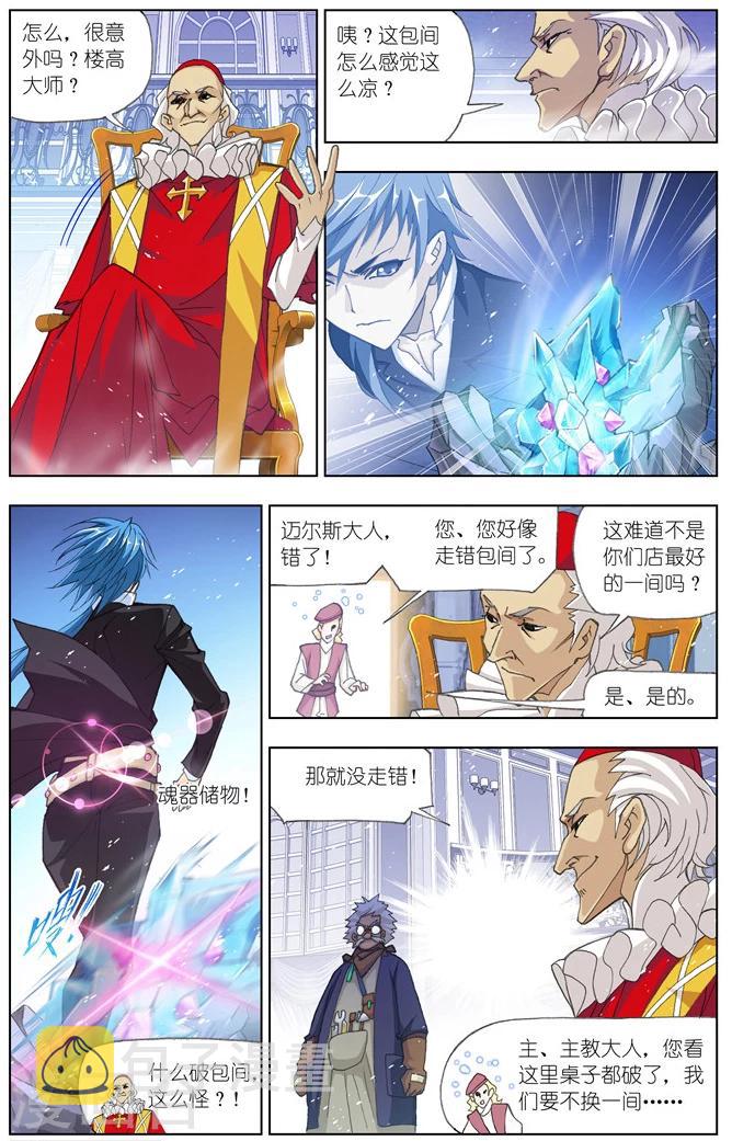 斗罗大陆漫画,第493话 再遇旧敌(上)1图