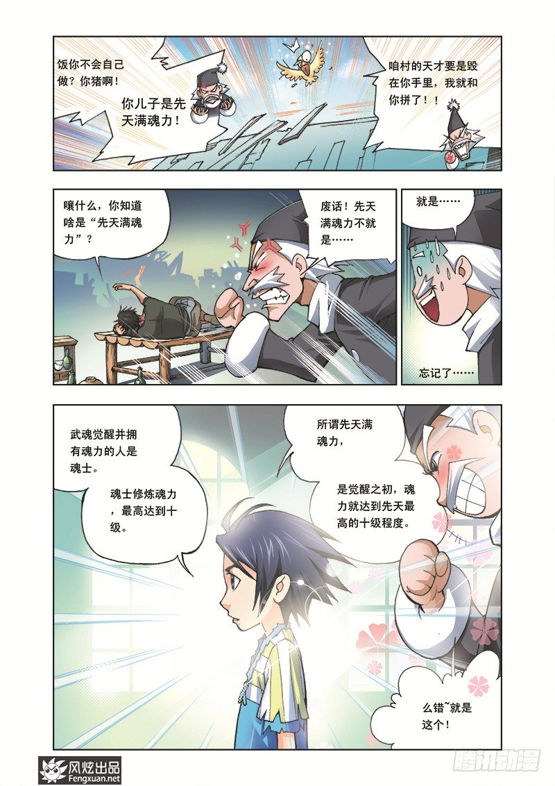 斗罗大陆漫画,第2话 双生武魂1图