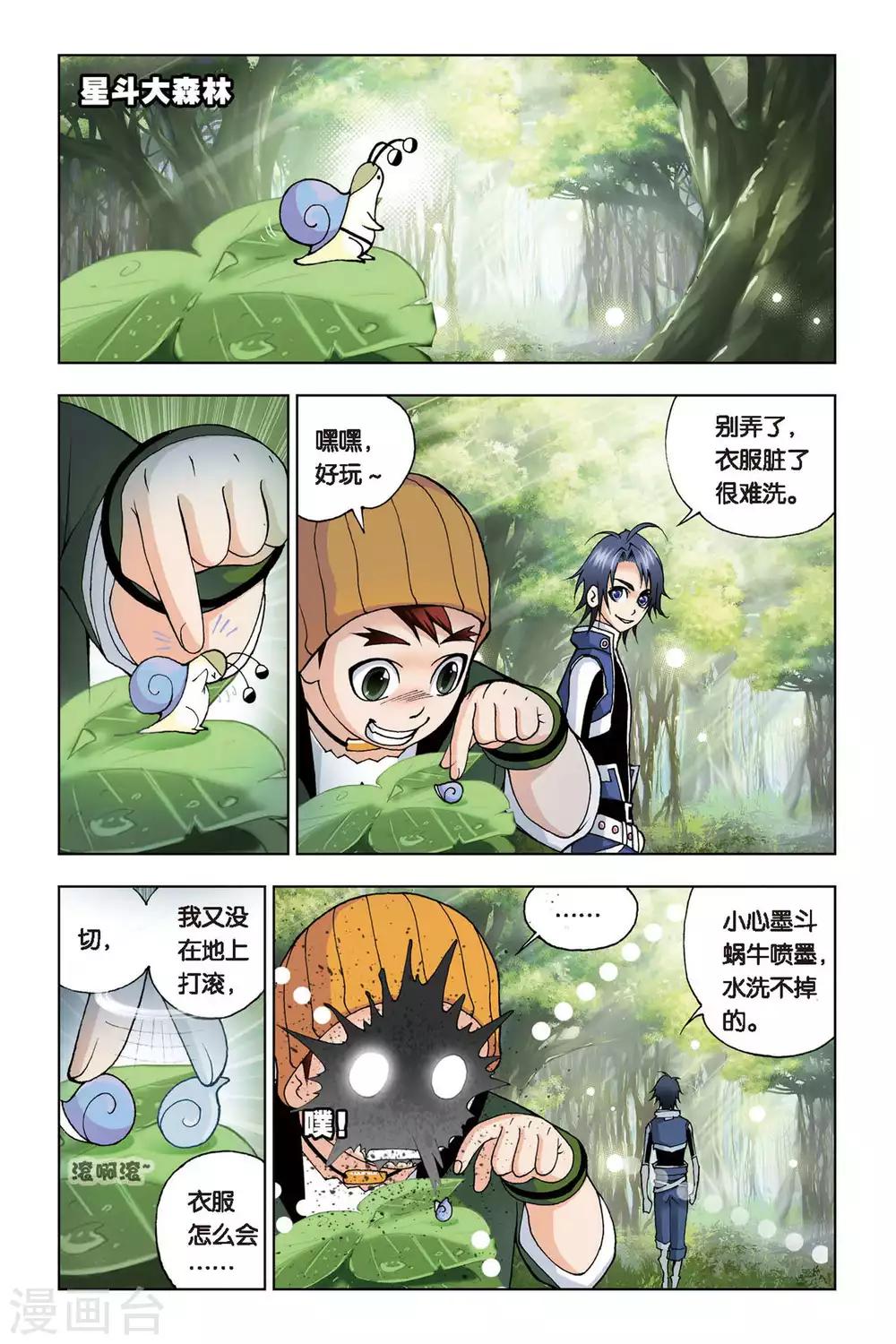 斗罗大陆漫画,第64话 千年凤尾(上)2图