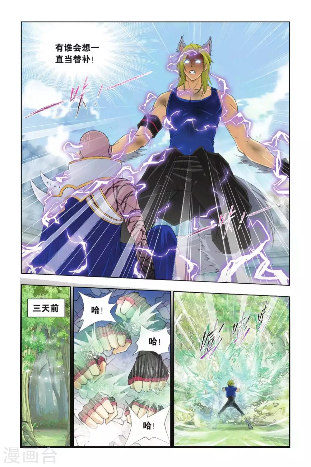 斗罗大陆漫画,第353话 强敌雷霆(中)2图