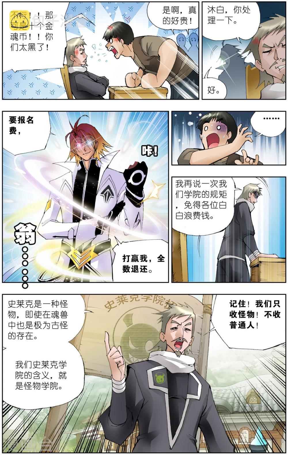斗罗大陆漫画,第31话 怪物学院(上)2图