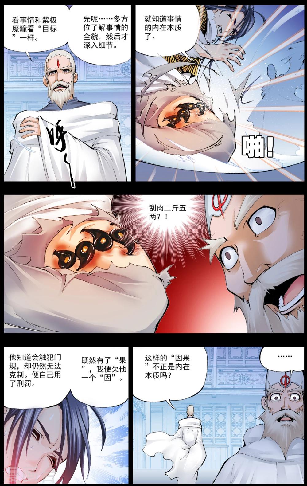 斗罗大陆漫画,第20话 第一魂技(中)1图