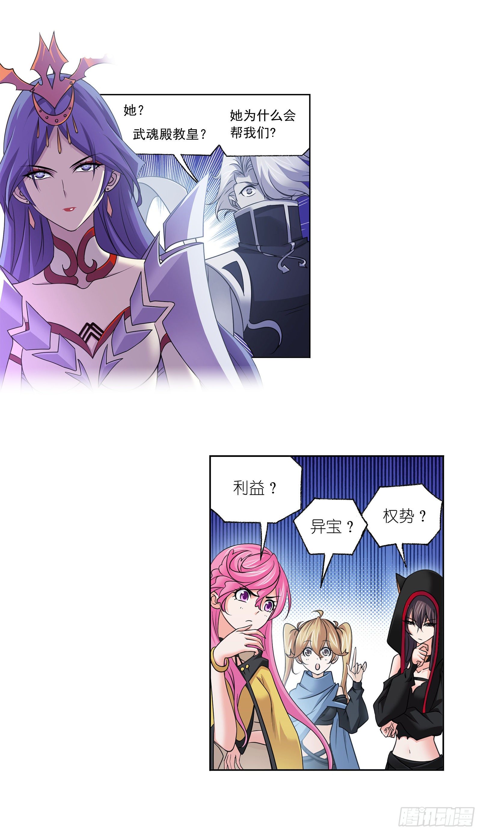 斗罗大陆漫画,第311话 魂兽暴动（2）2图