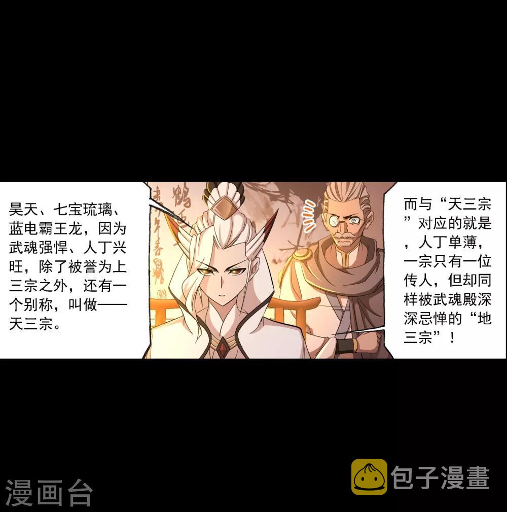 斗罗大陆漫画,第647话 告白12图