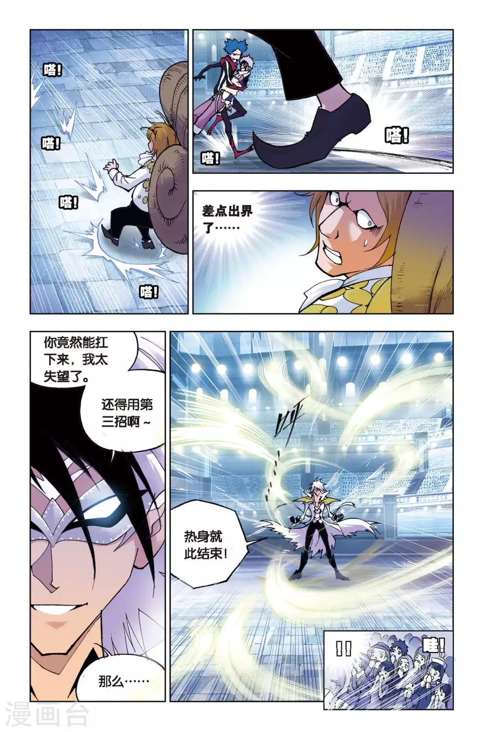 斗罗大陆漫画,第124话 无相天罡力(上)2图