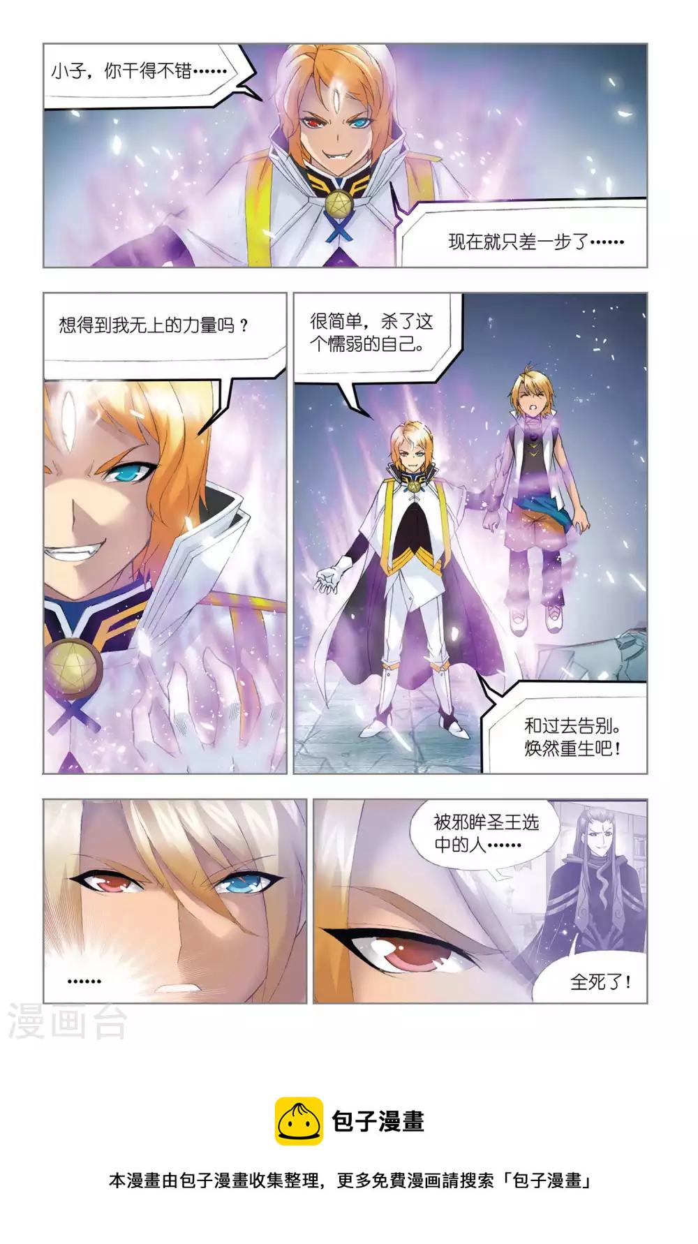 斗罗大陆漫画,第326话 选择(中)2图