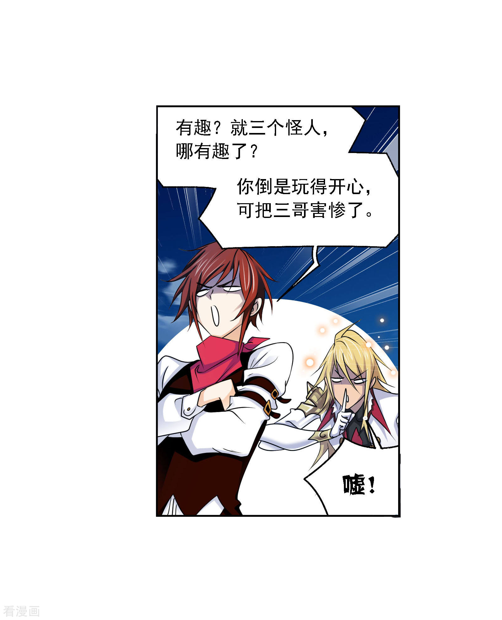 斗罗大陆漫画,第737话 押题11图
