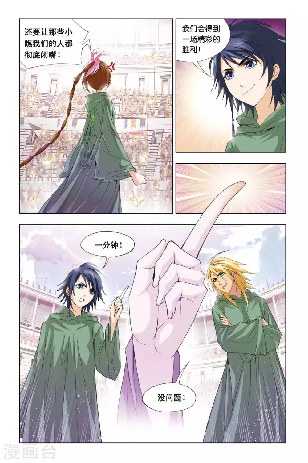斗罗大陆漫画,第265话 一分钟的完胜(上)1图