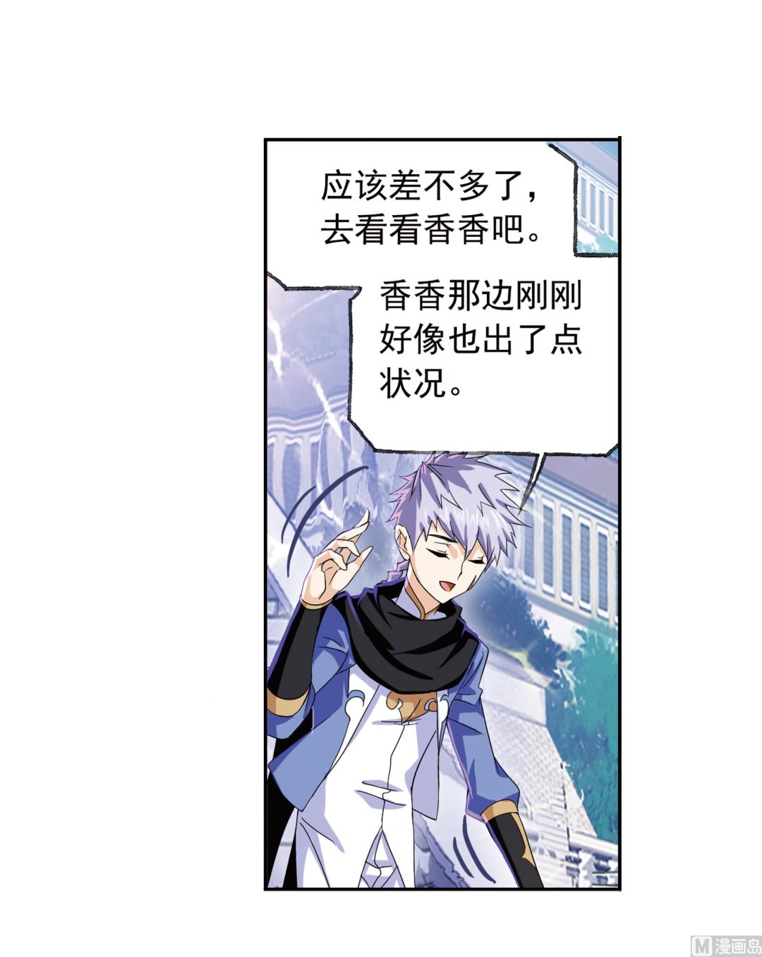 斗罗大陆漫画,第231话 命运（2）2图