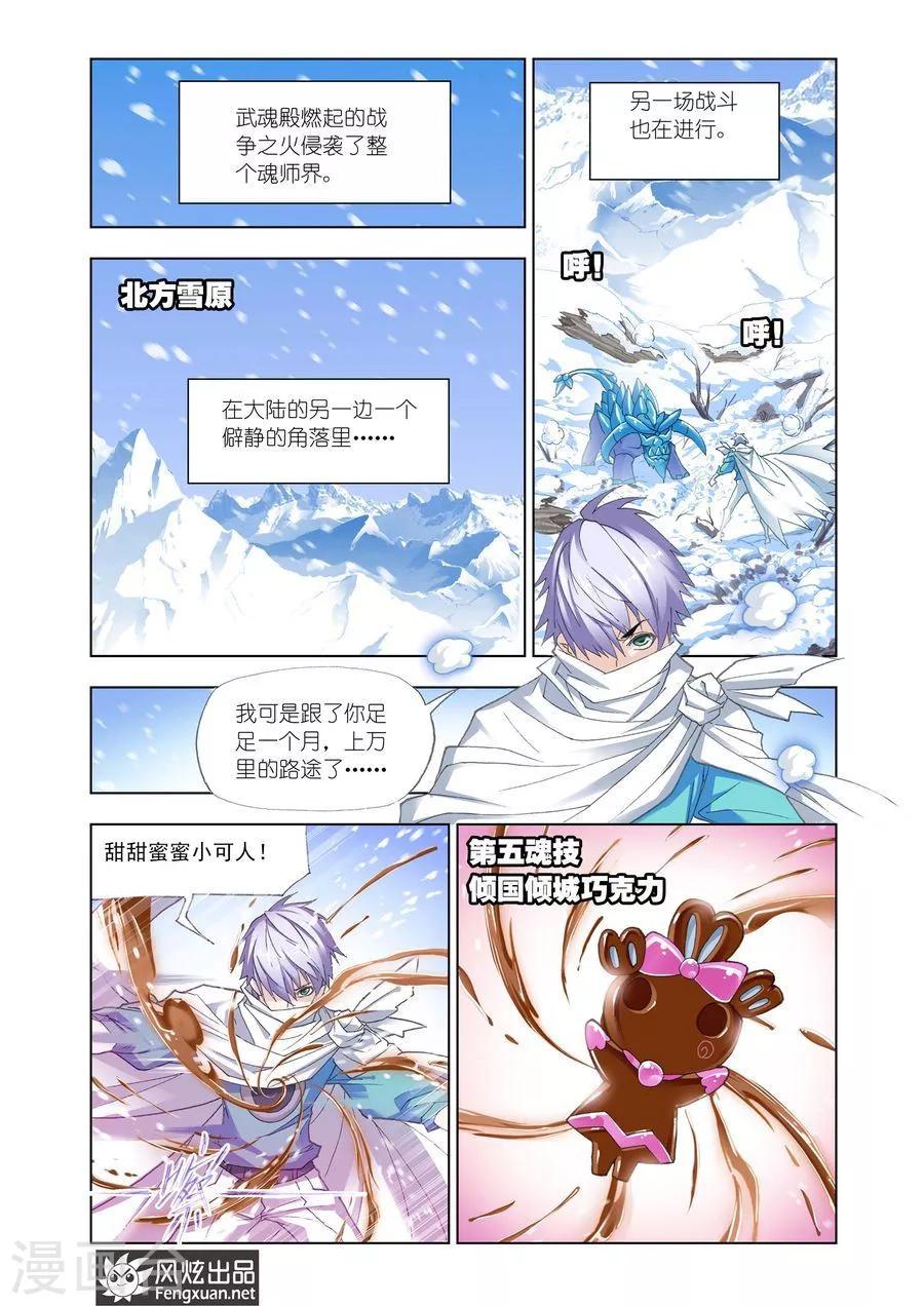 斗罗大陆漫画,第449话 晋级！(中)1图
