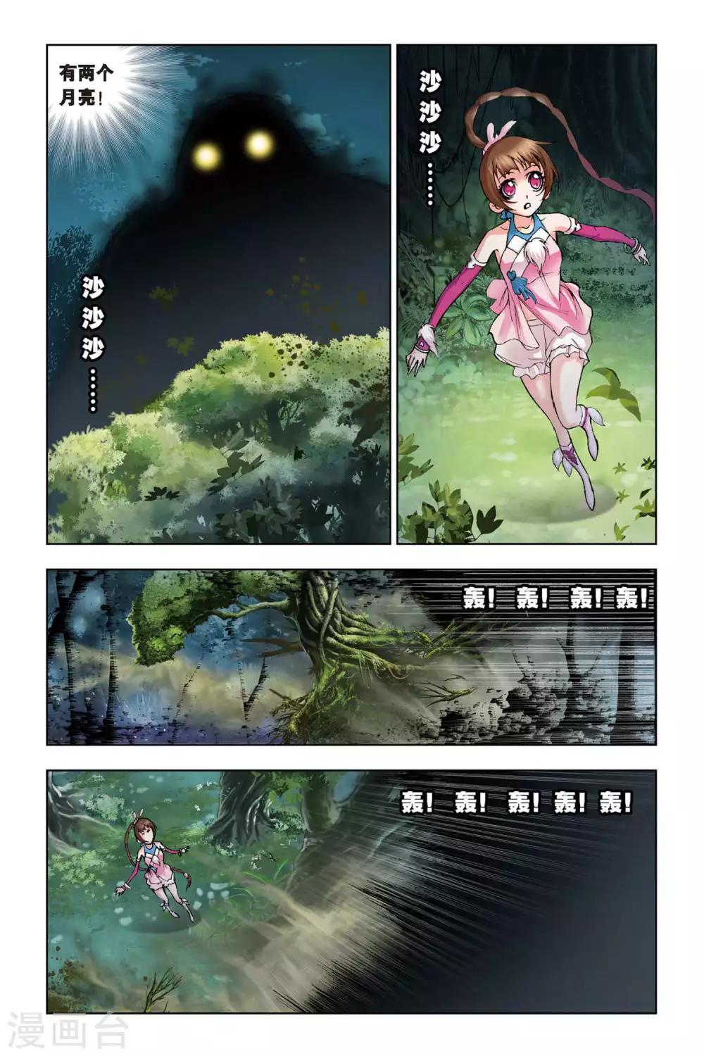 斗罗大陆漫画,第74话 森林之王(中)2图