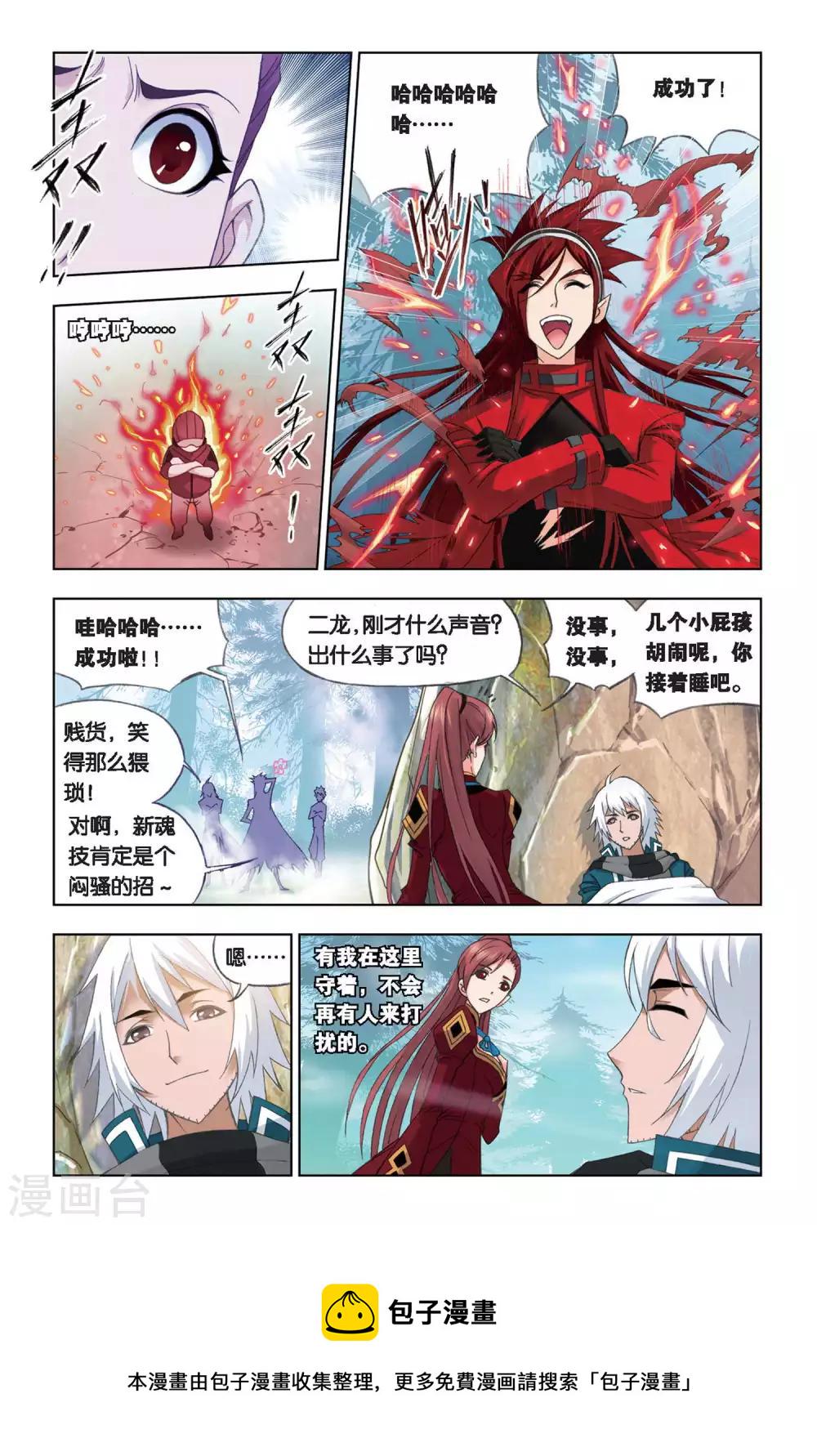 斗罗大陆漫画,第238话 粉红女郎(上)2图