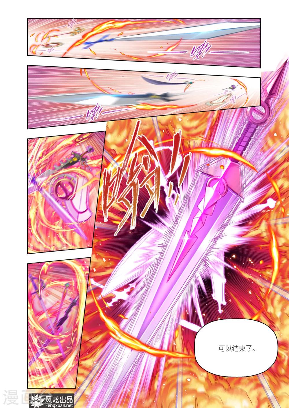 斗罗大陆漫画,第541话 别了，史莱克(上)2图