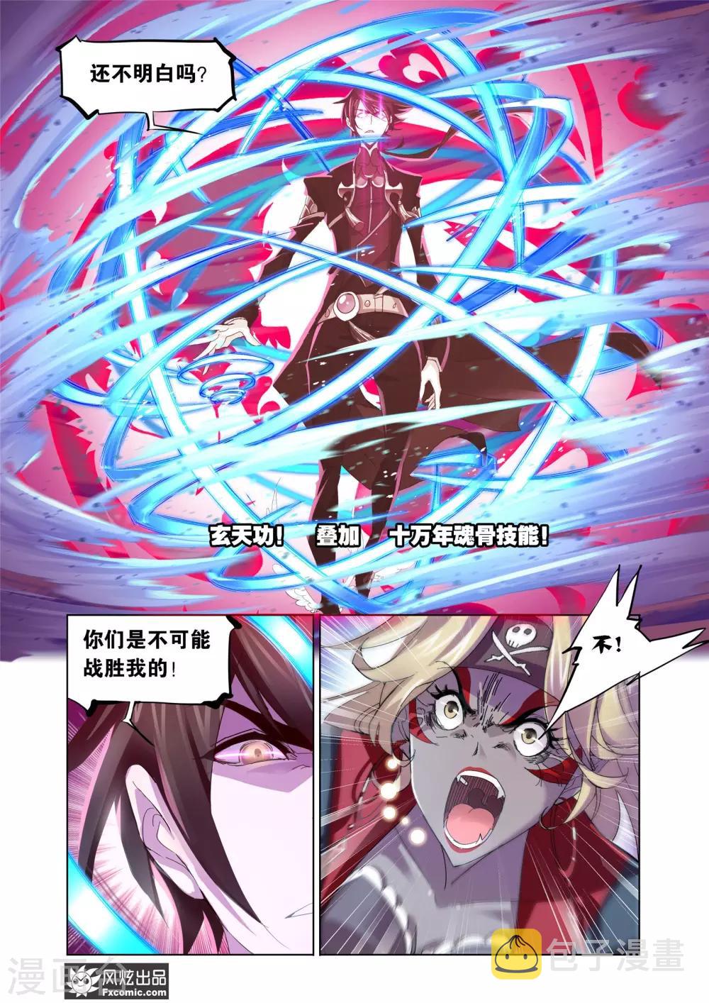 斗罗大陆漫画,第609话 对话紫珍珠12图