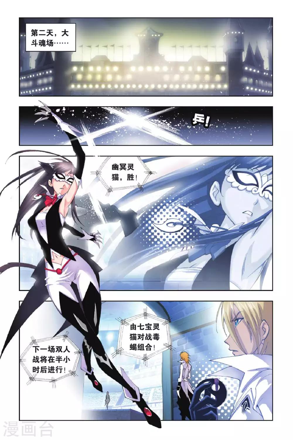斗罗大陆漫画,第146话 皇斗战队(中)2图