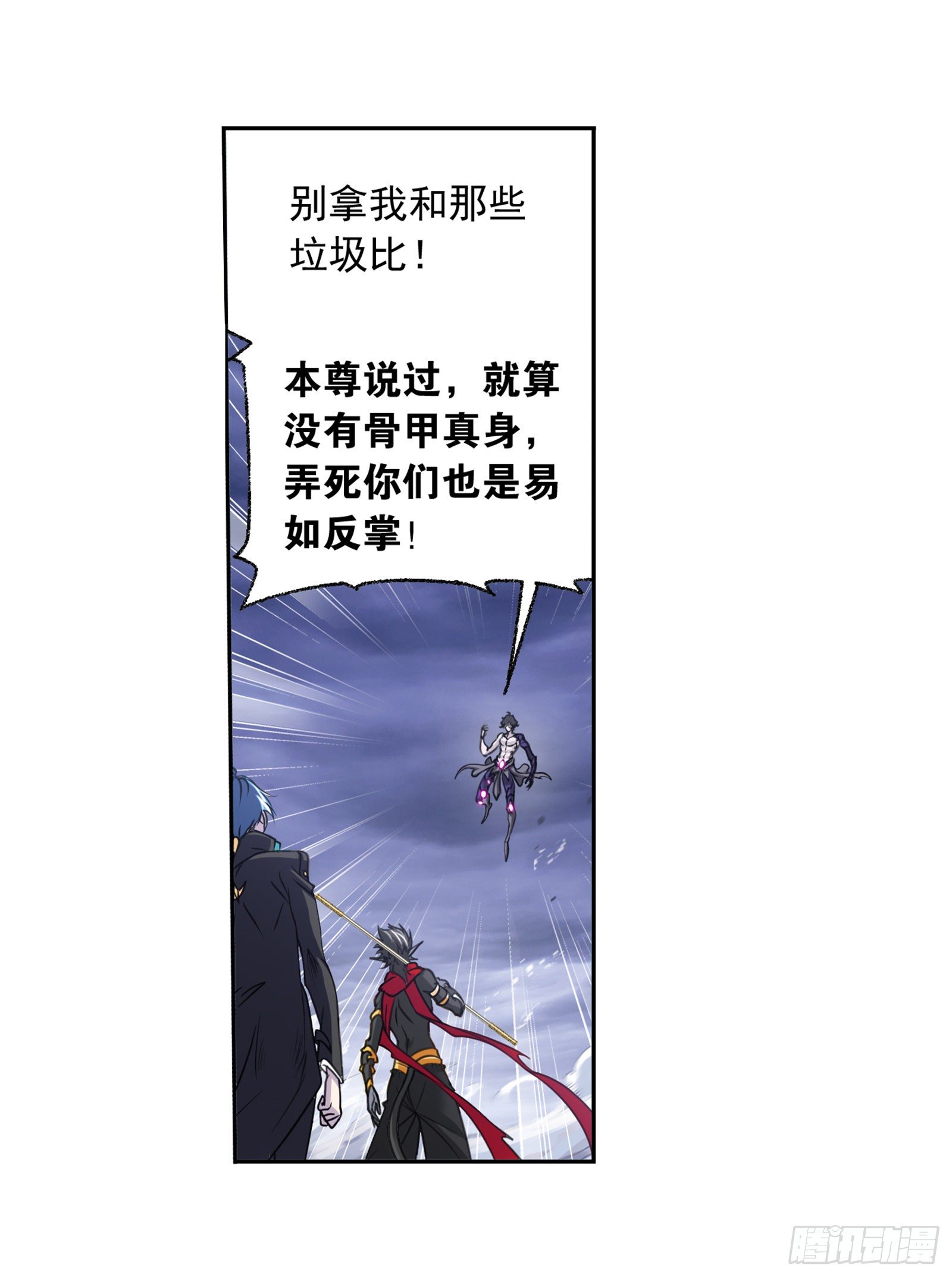 斗罗大陆漫画,第297话 杀鬼（1）1图