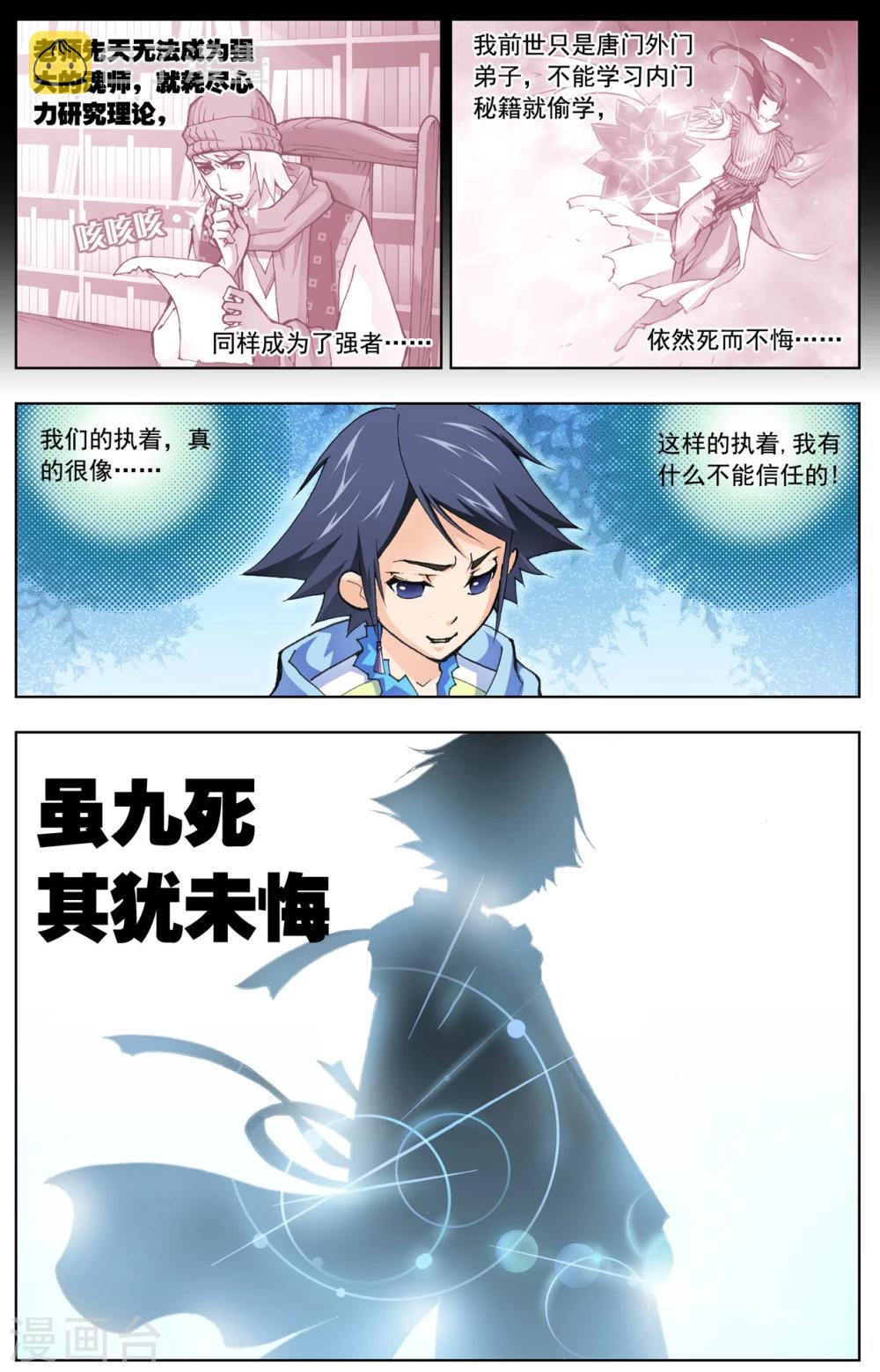 斗罗大陆漫画,第19话 第一魂技(上)2图
