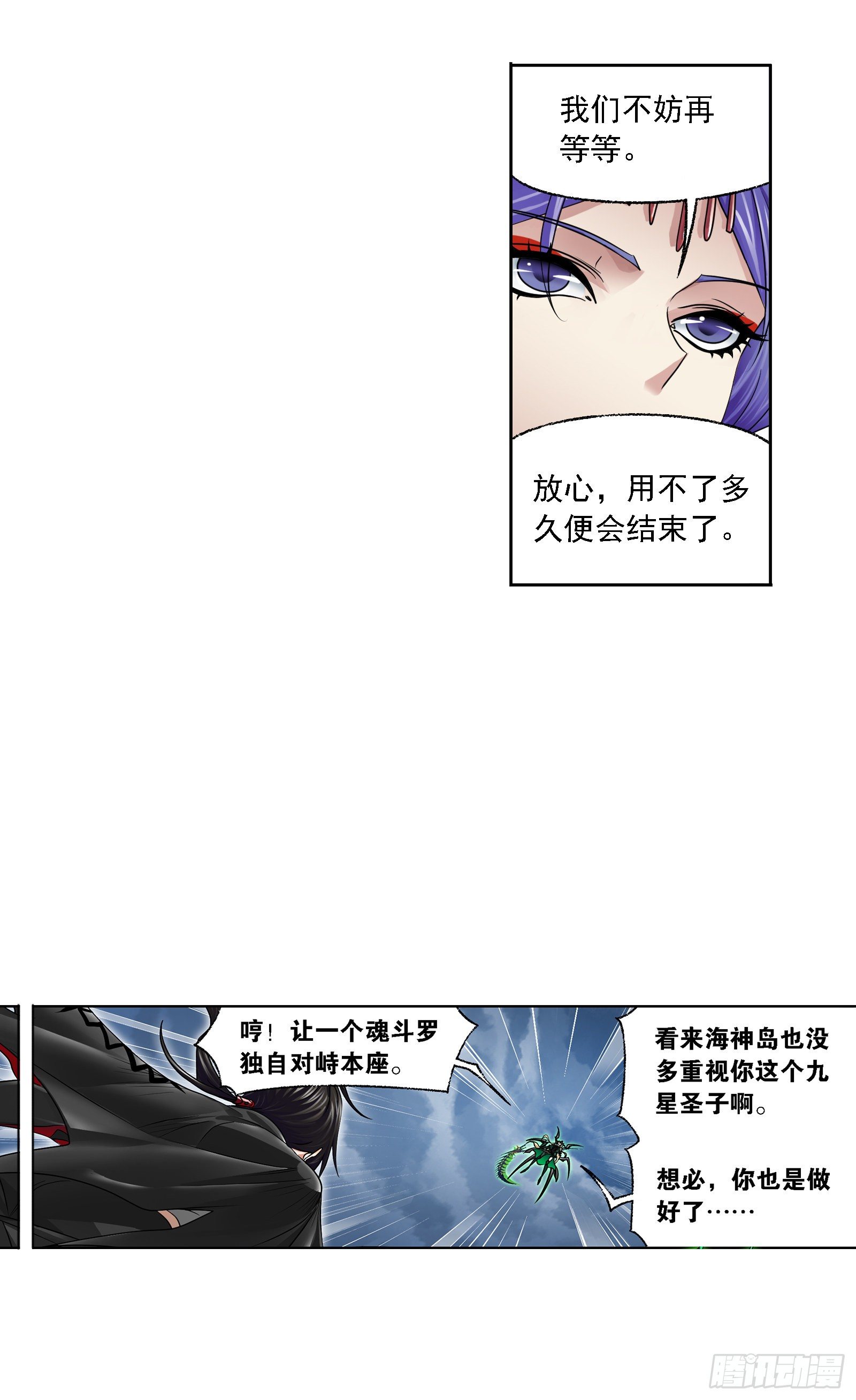 斗罗大陆漫画,第324话 神执（1）2图