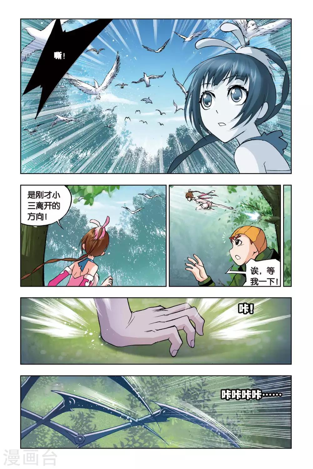 斗罗大陆漫画,第103话 外附魂骨(上)2图