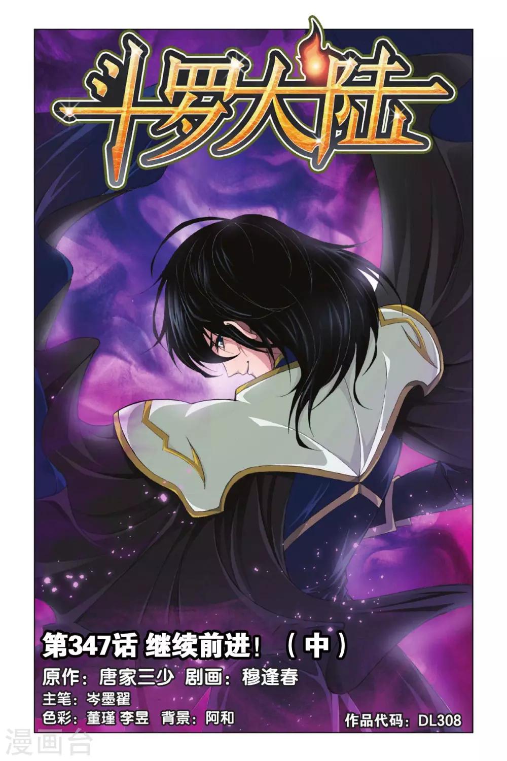 斗罗大陆漫画,第347话 继续前进(中)1图