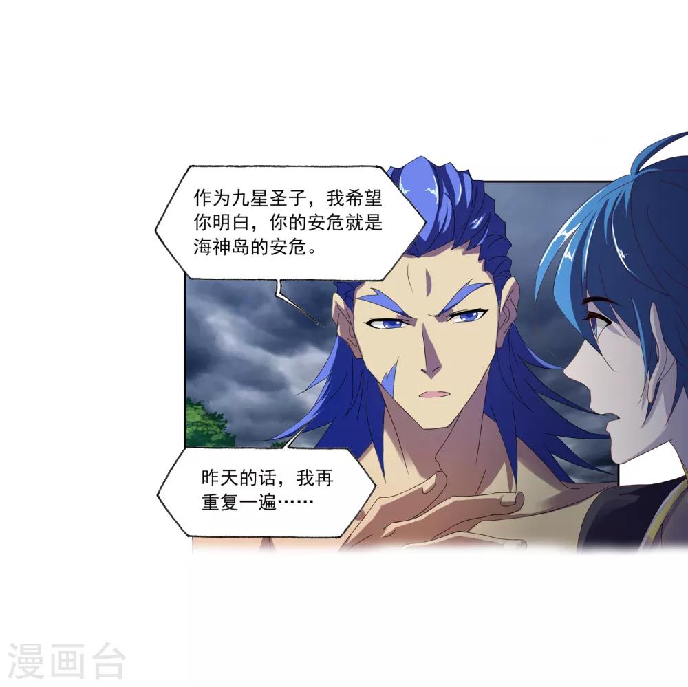斗罗大陆漫画,第663话 十万年圣柱石11图
