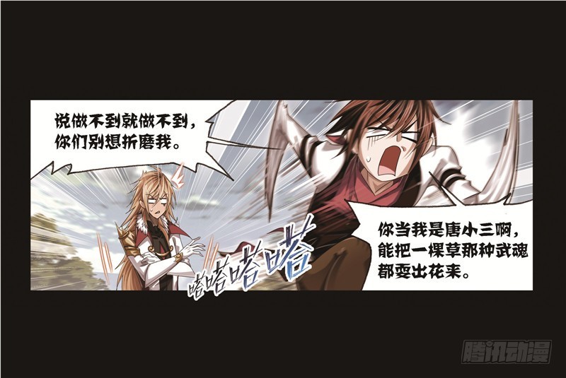 斗罗大陆漫画,第248话 勤奋的凤凰（1）2图